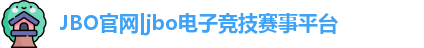 jbo竞博电竞